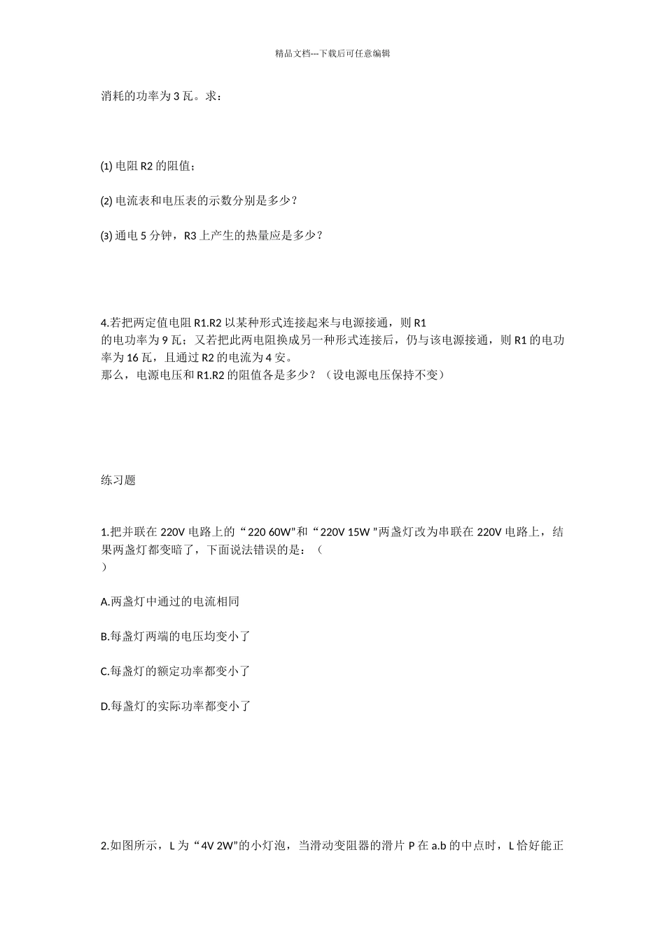 中考百题精讲第十七讲_第2页