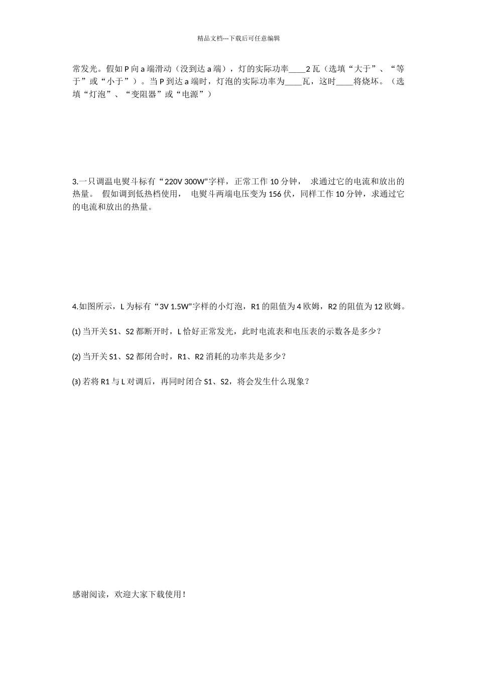 中考百题精讲第十七讲_第3页