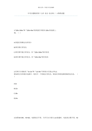 中考百题精讲第十七讲