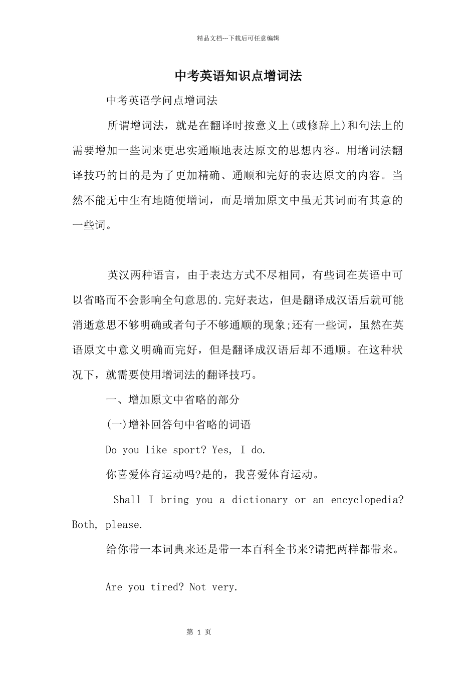 中考英语知识点增词法_第1页