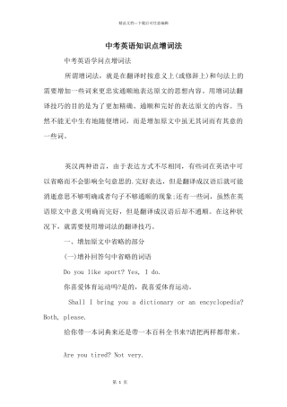 中考英语知识点增词法