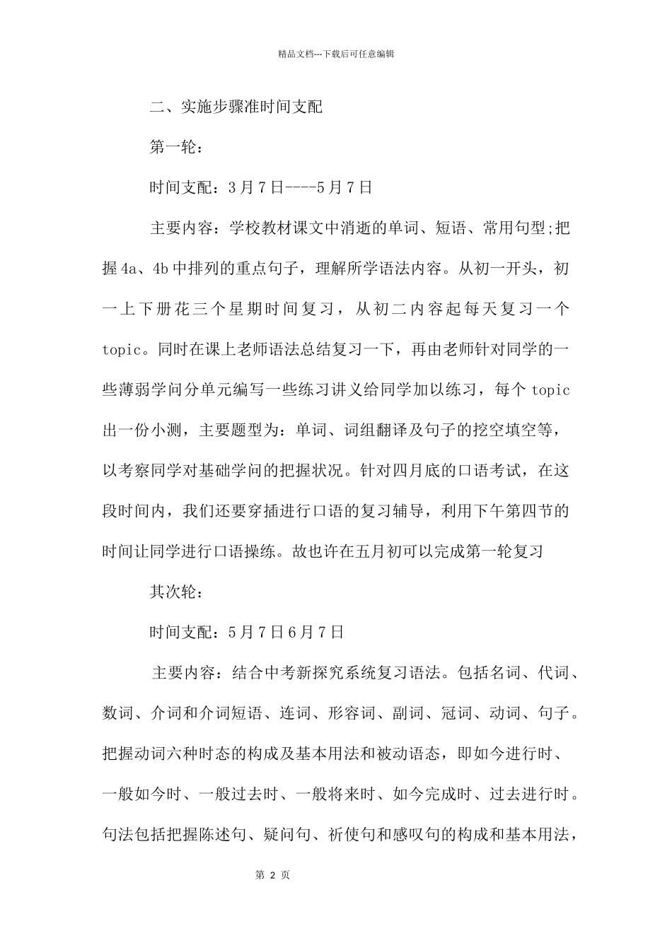 中考英语复习计划怎么写_第2页