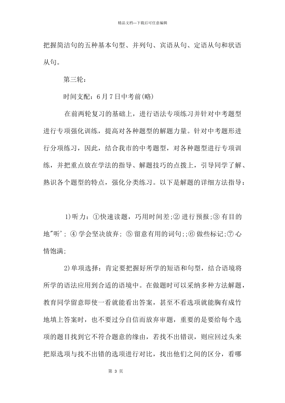 中考英语复习计划怎么写_第3页