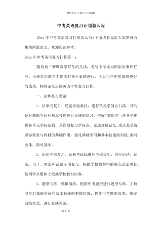 中考英语复习计划怎么写