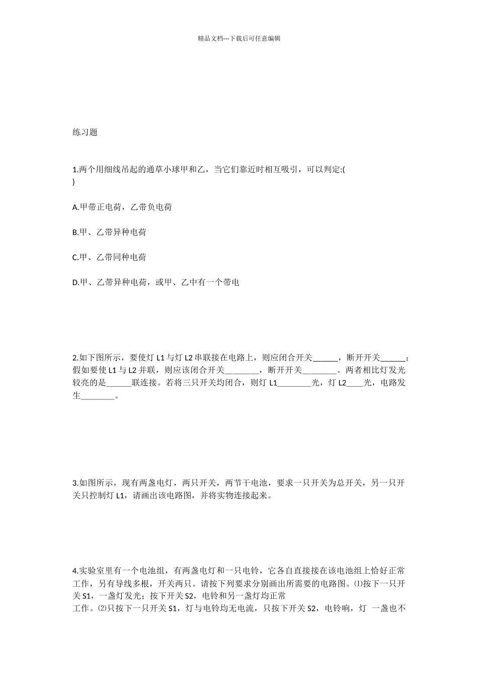 中考百题精讲第十三讲简单电现象_第2页
