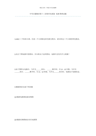 中考百题精讲第十三讲简单电现象