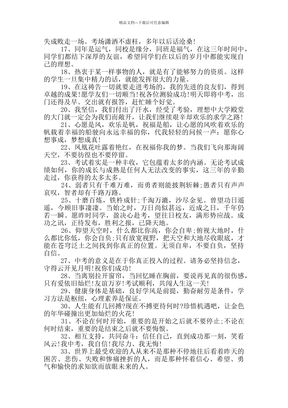中考的经典句子_第2页