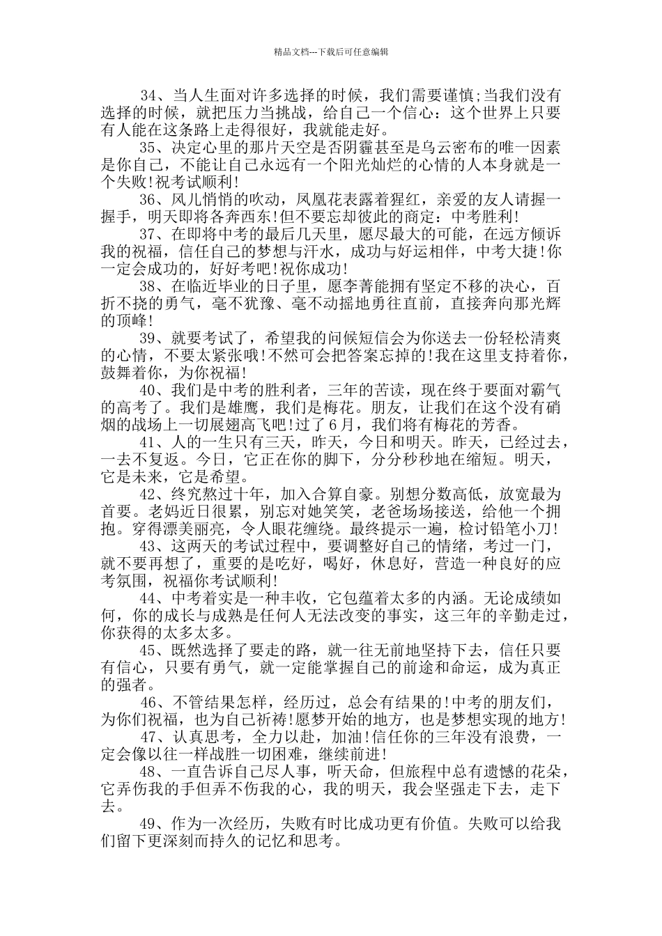 中考的经典句子_第3页