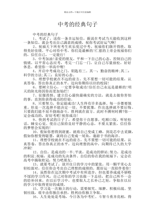 中考的经典句子