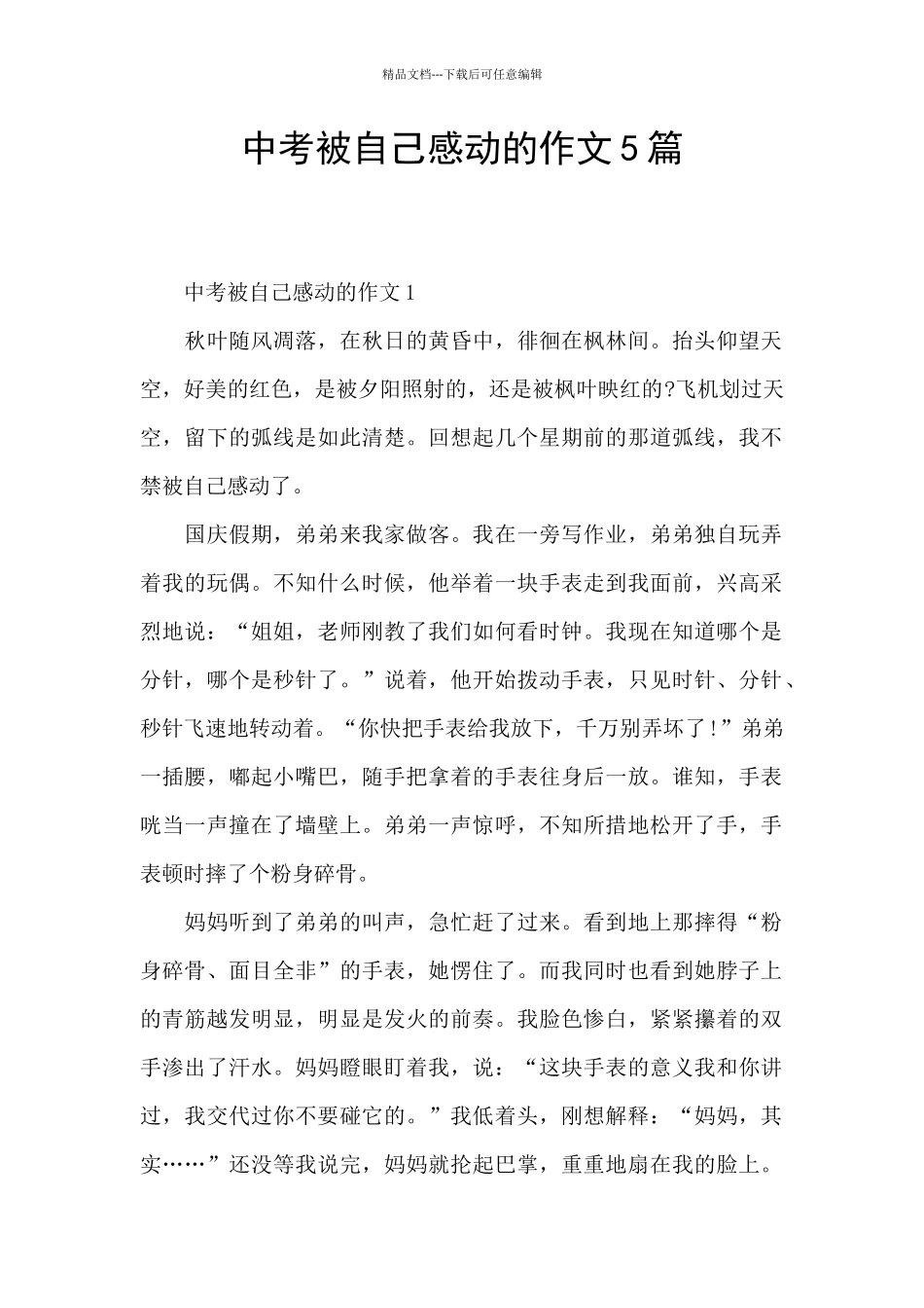 中考被自己感动的作文5篇_第1页