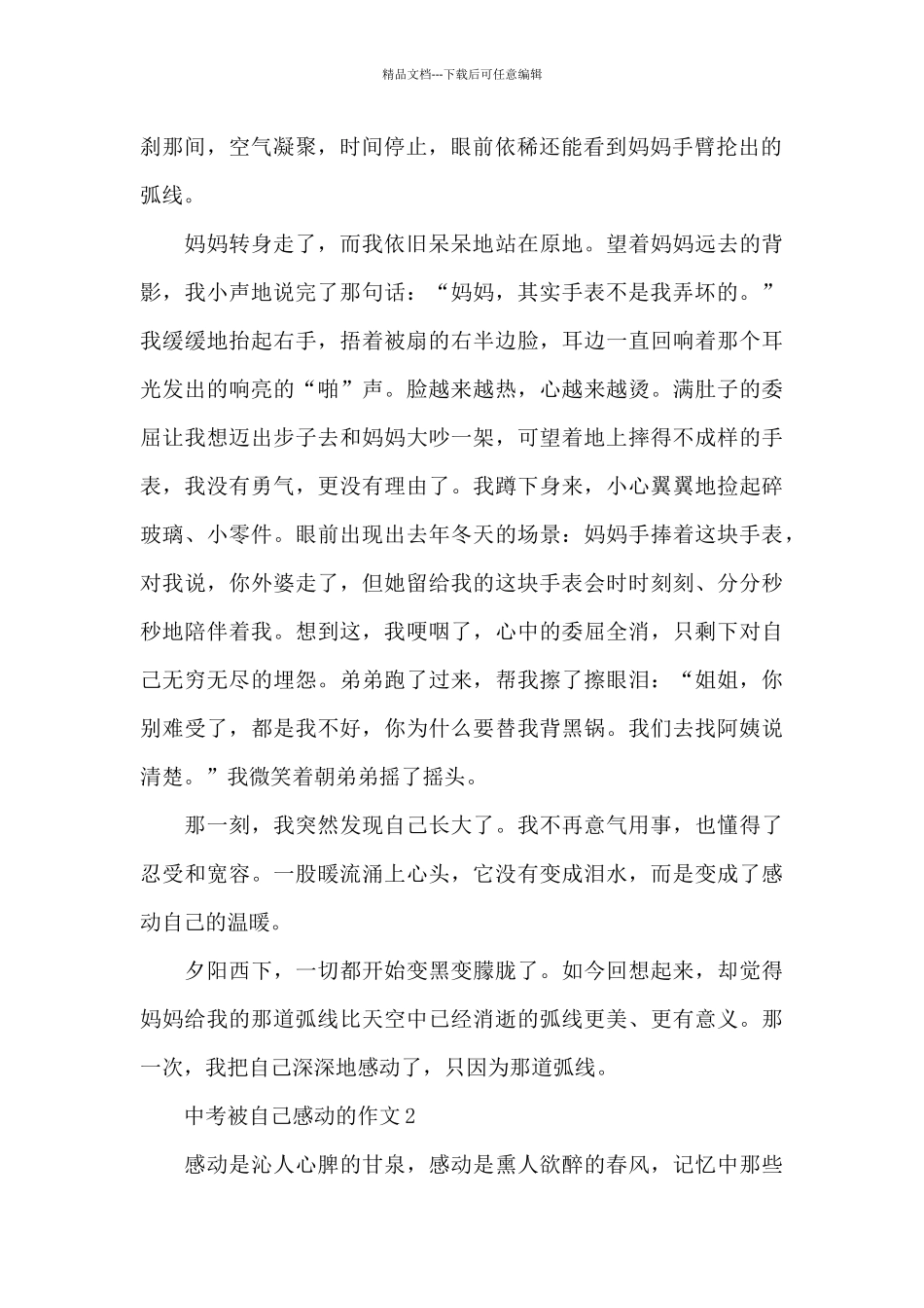 中考被自己感动的作文5篇_第2页