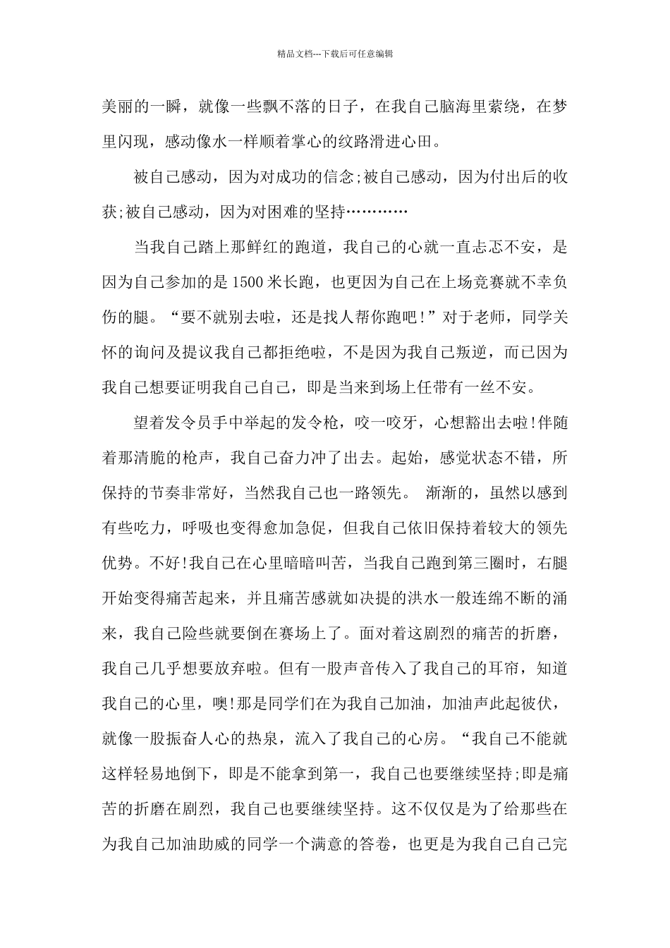 中考被自己感动的作文5篇_第3页