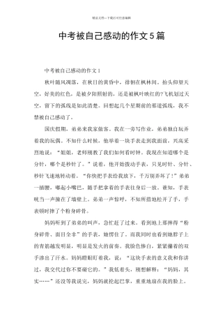 中考被自己感动的作文5篇