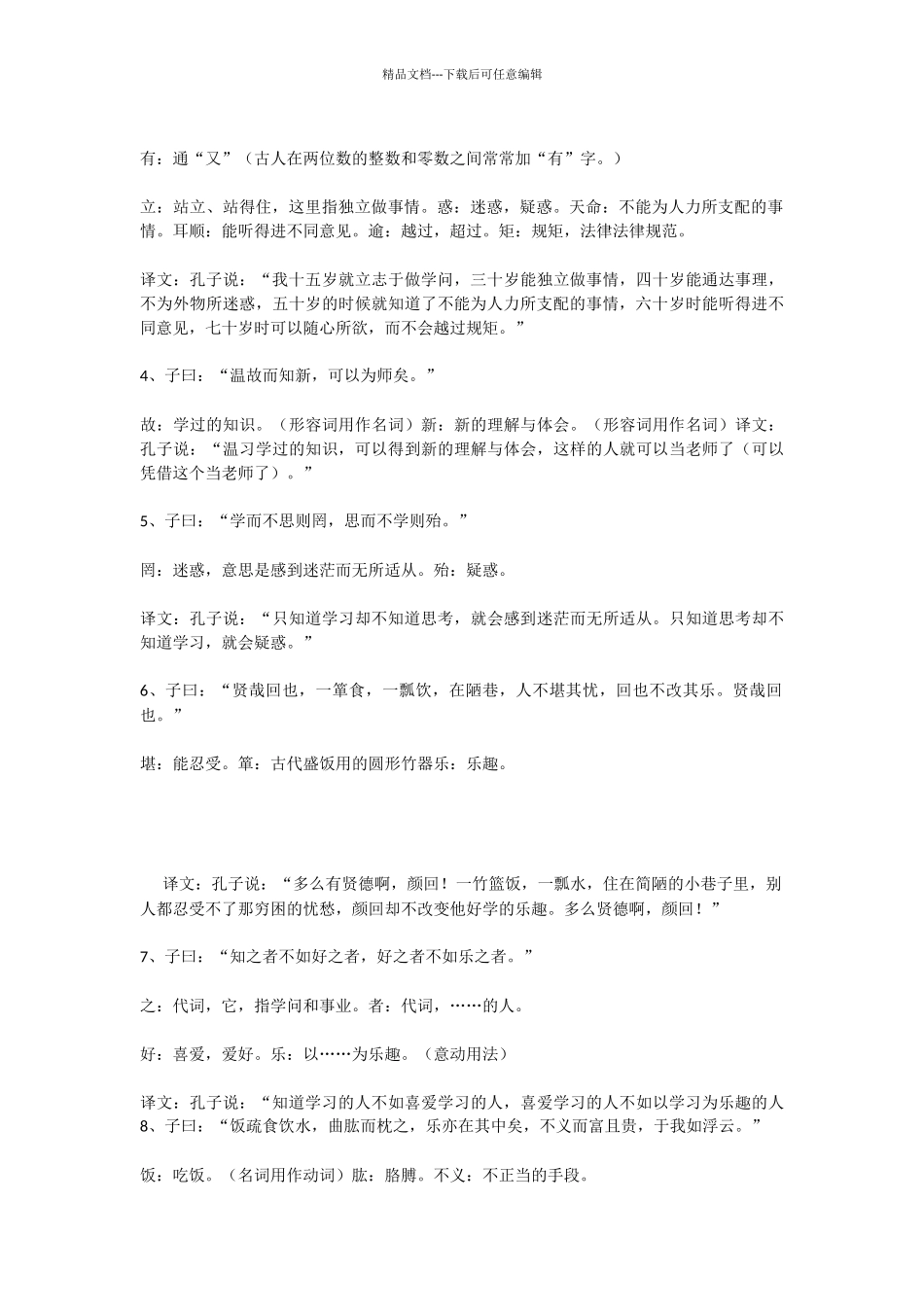 中考论语十二章复习要点_第2页