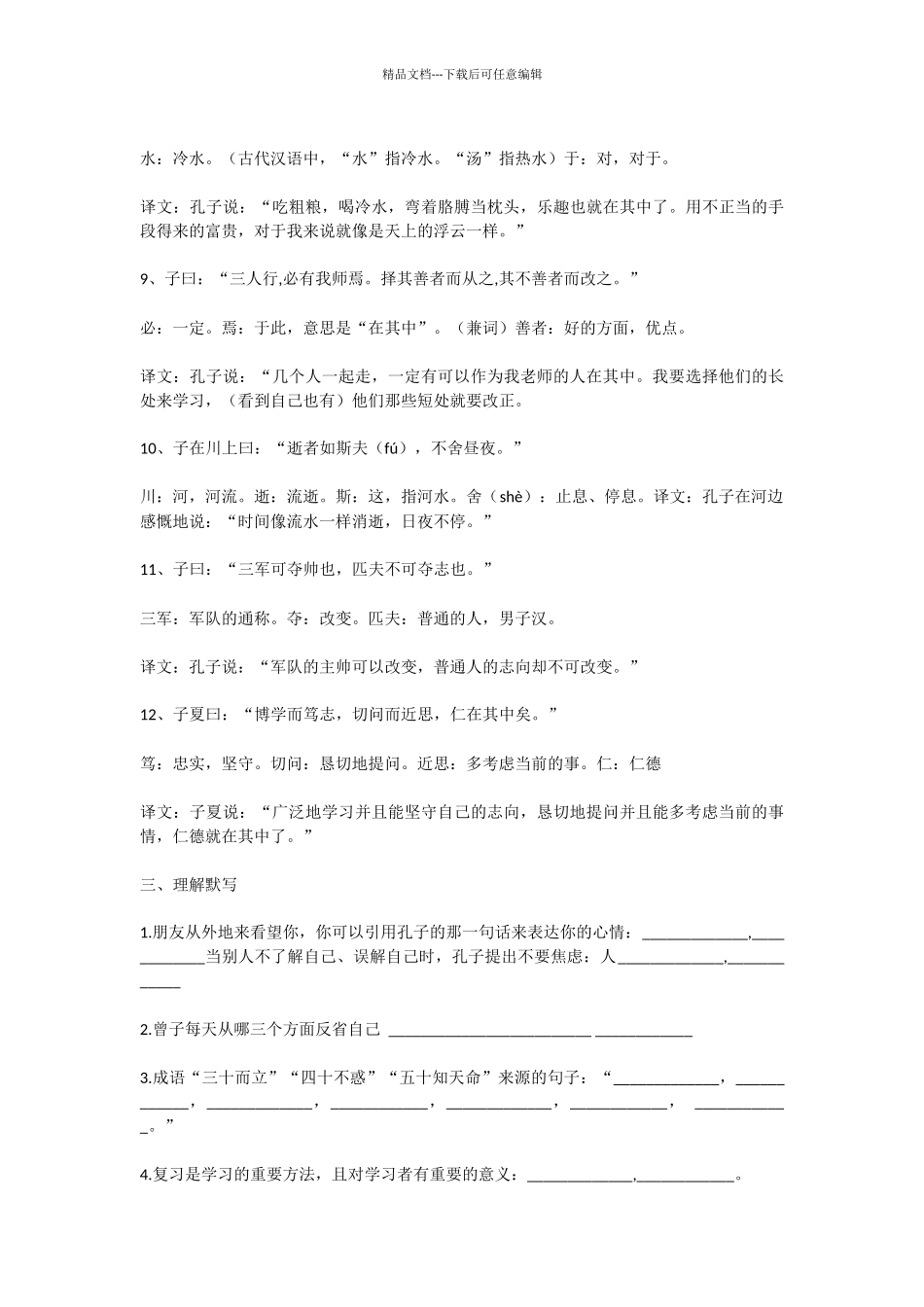 中考论语十二章复习要点_第3页