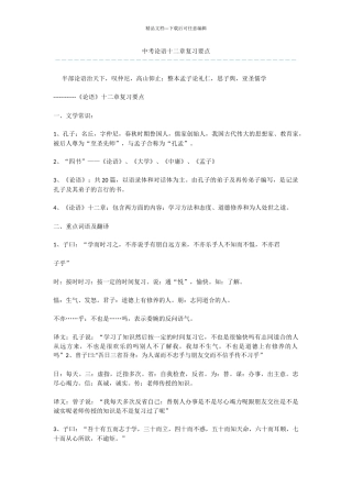 中考论语十二章复习要点
