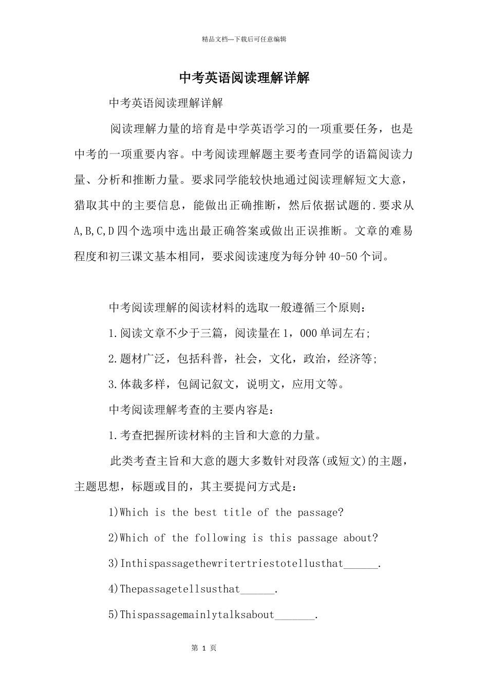 中考英语阅读理解详解_第1页