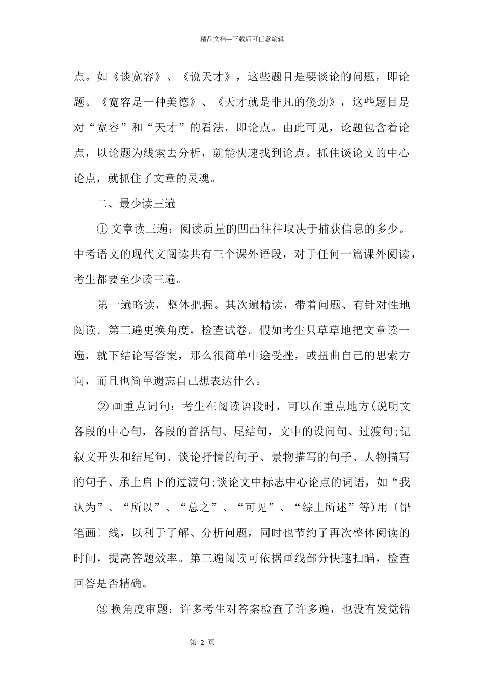 中考语文现代文阅读解题技巧_第2页