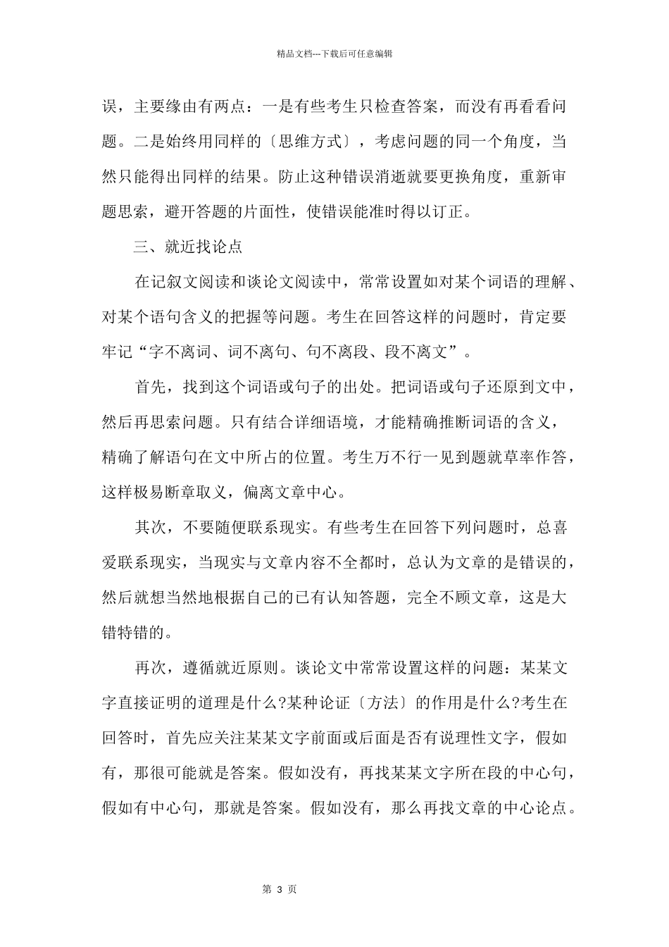 中考语文现代文阅读解题技巧_第3页