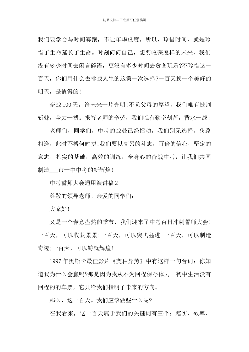 中考誓师大会通用演讲稿最新10篇_第2页