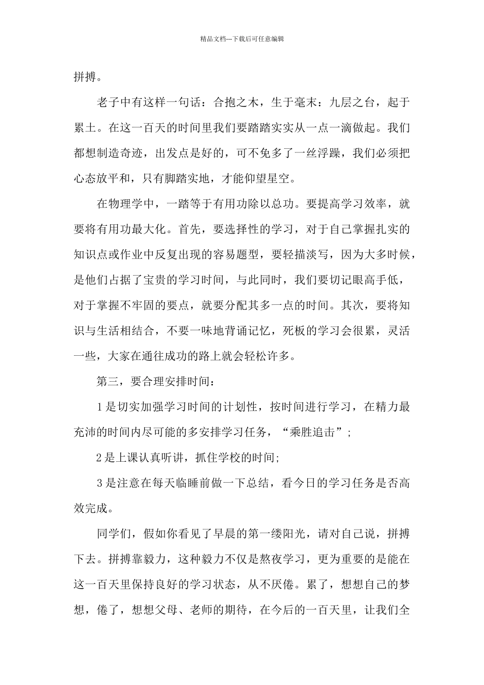 中考誓师大会通用演讲稿最新10篇_第3页