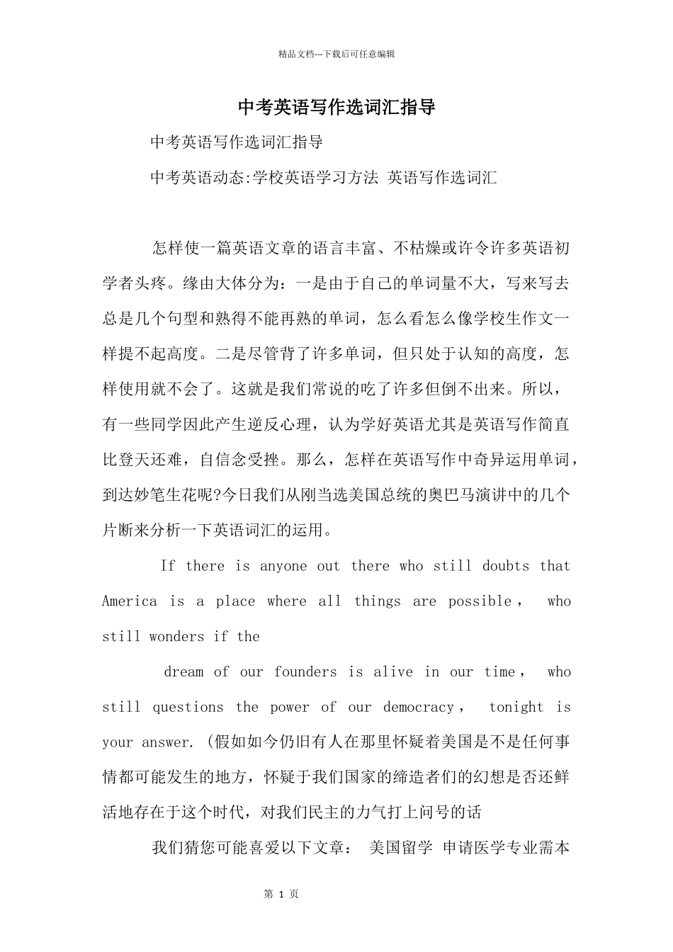 中考英语写作选词汇指导_第1页