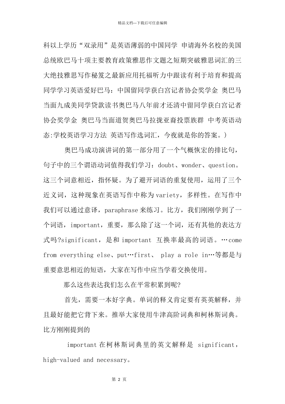 中考英语写作选词汇指导_第2页