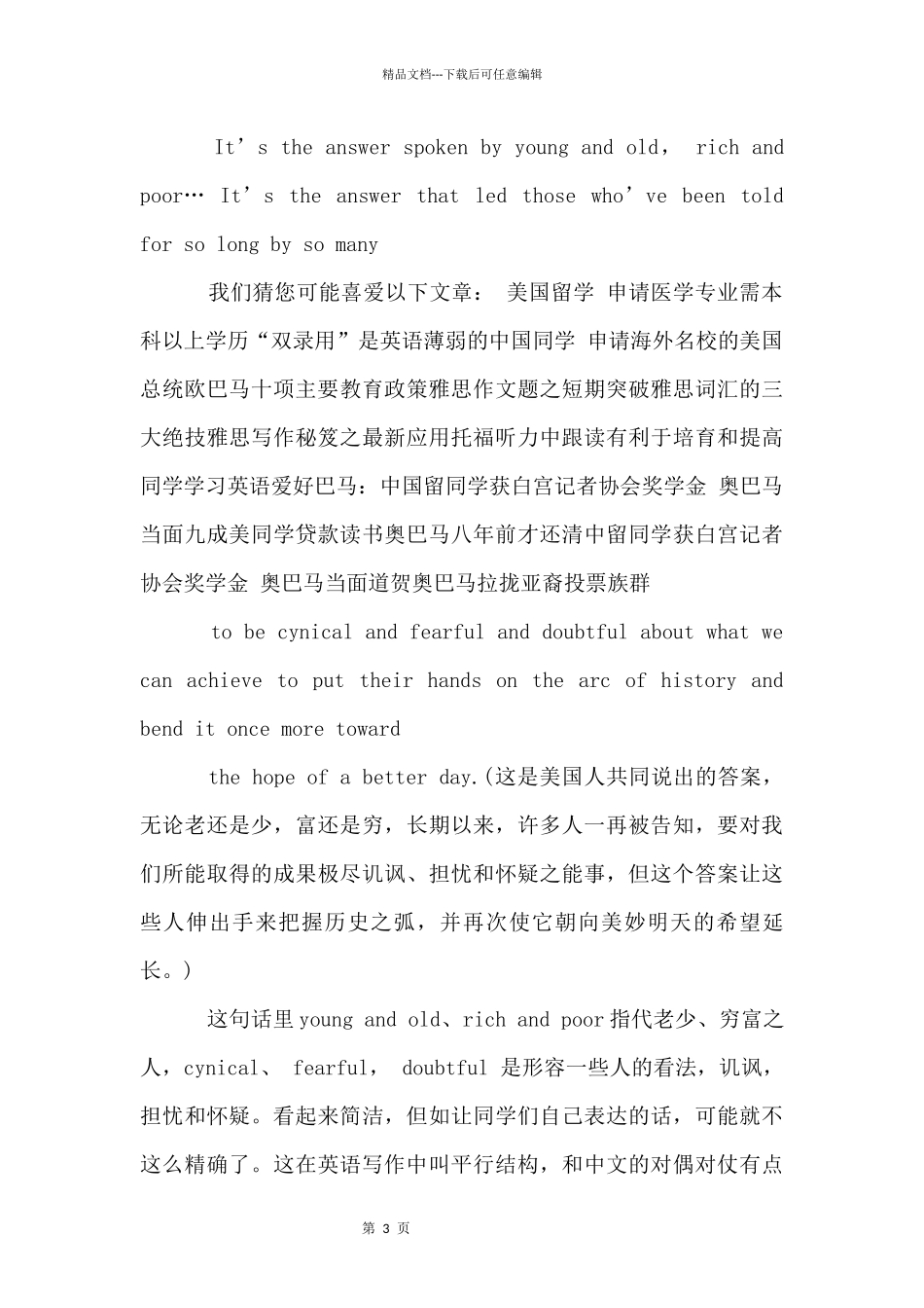 中考英语写作选词汇指导_第3页