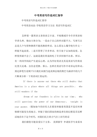 中考英语写作选词汇指导