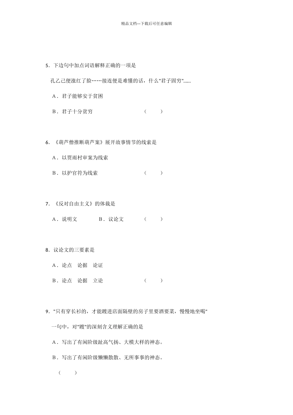 中考语文练习试卷_第2页