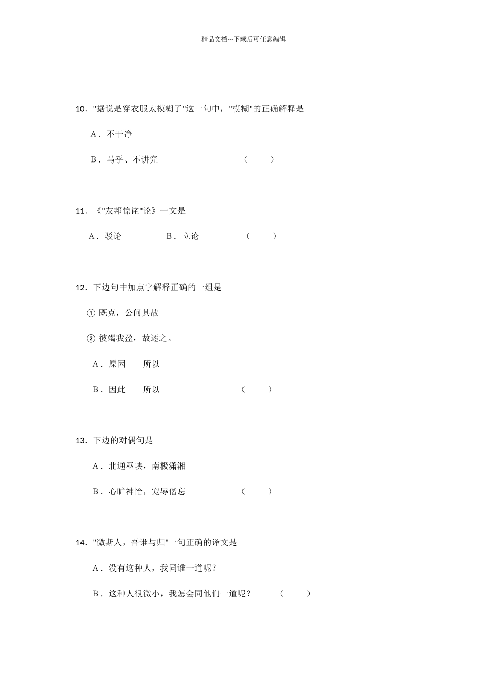 中考语文练习试卷_第3页