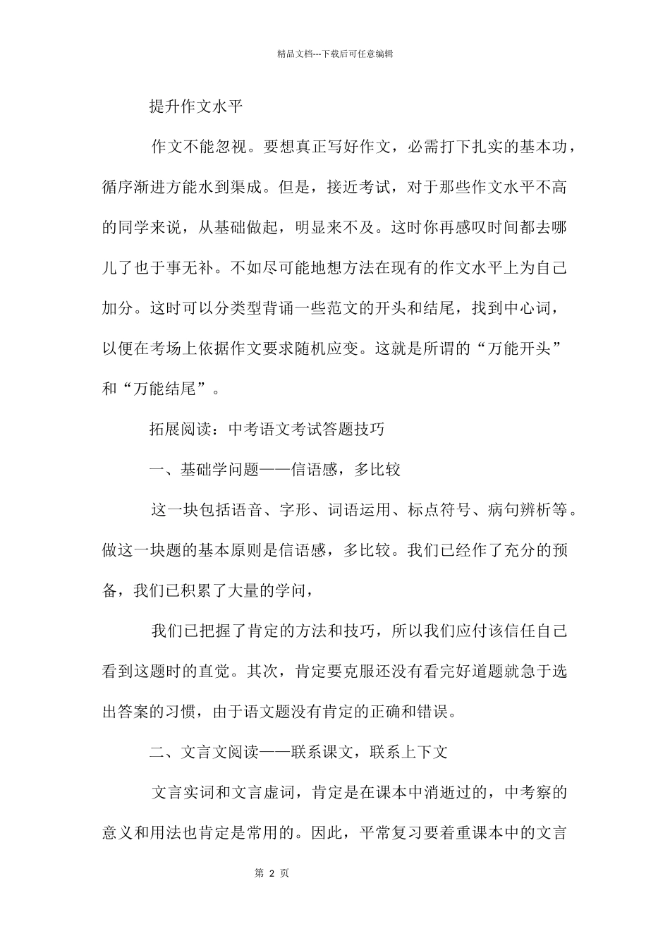 中考语文考前一百天复习方法有哪些_第2页