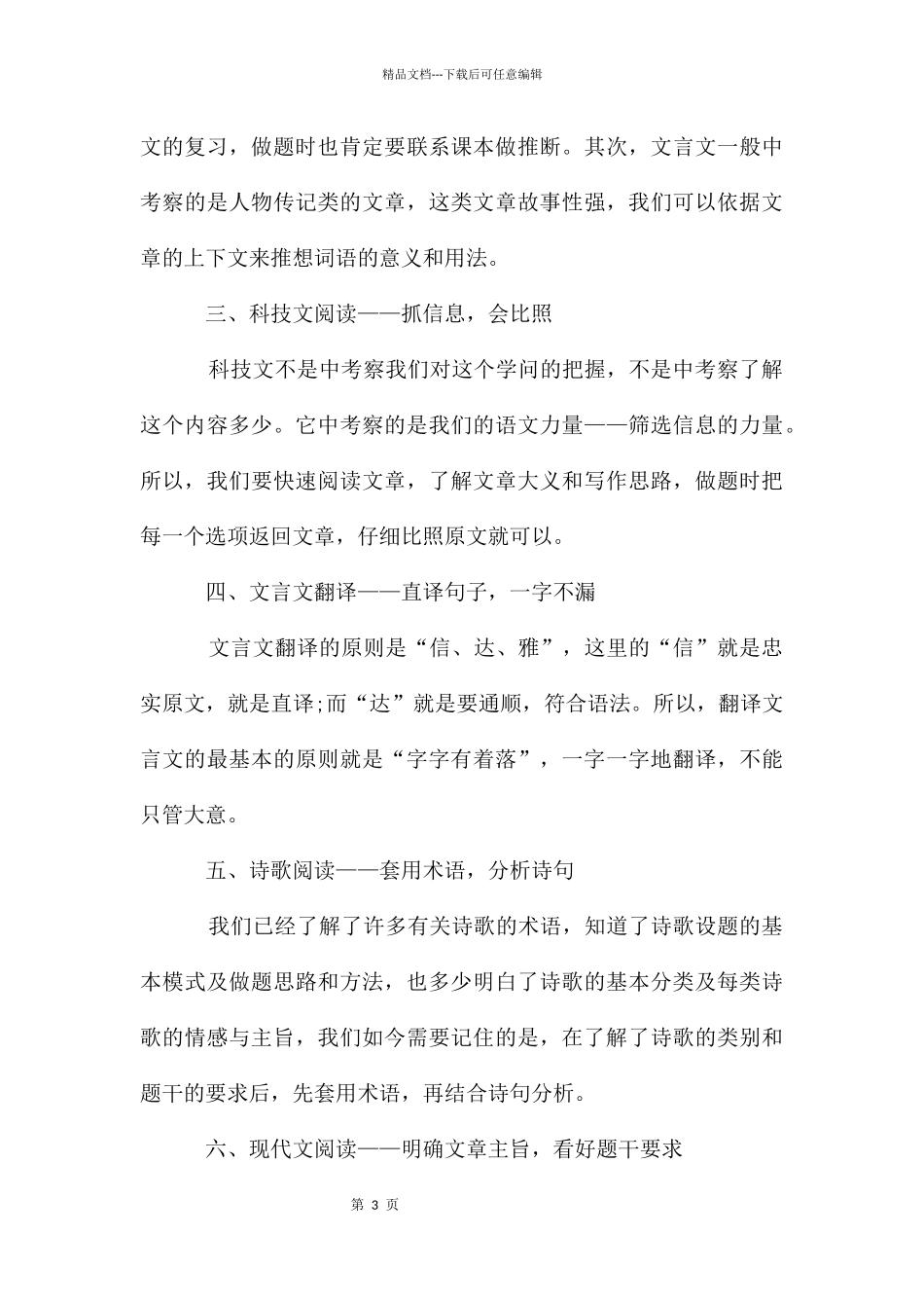中考语文考前一百天复习方法有哪些_第3页