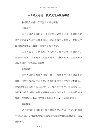 中考语文考前一百天复习方法有哪些