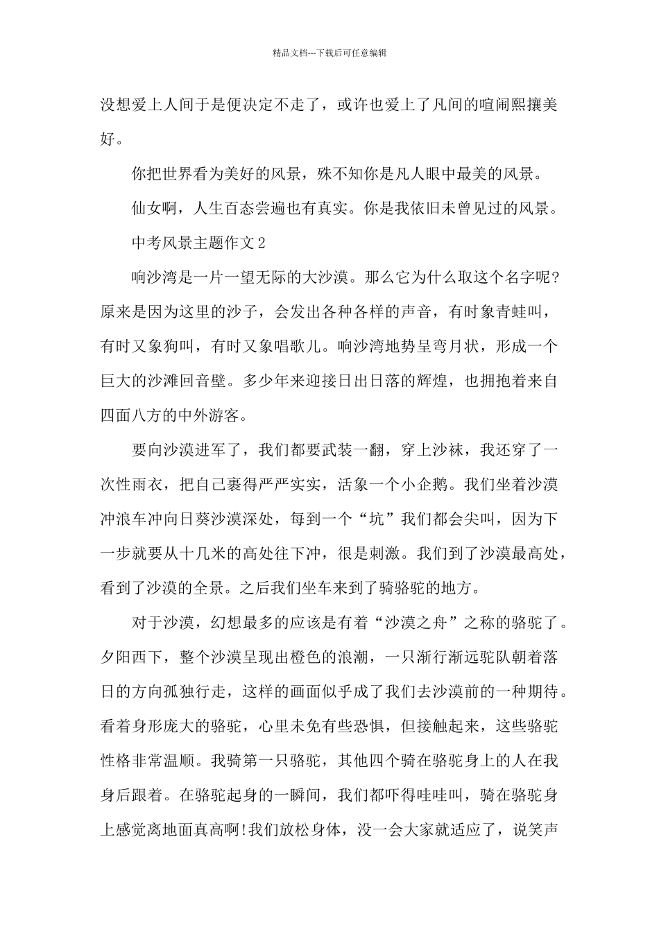 中考风景主题作文5篇_第2页