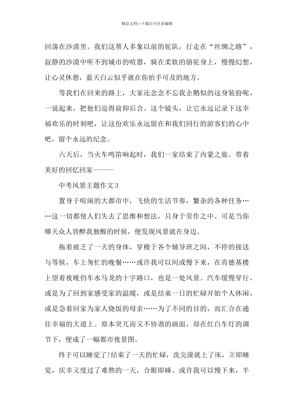 中考风景主题作文5篇_第3页