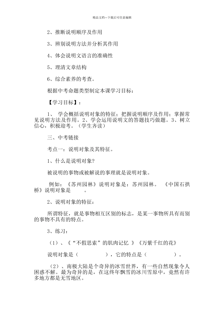 中考说明文复习专题课后教学设计和学案_第2页