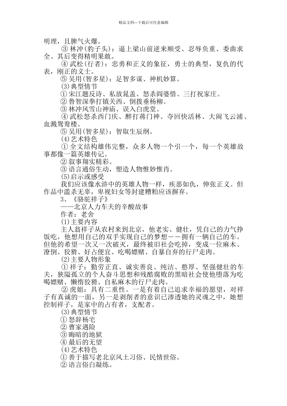 中考语文课外名著知识点_第2页