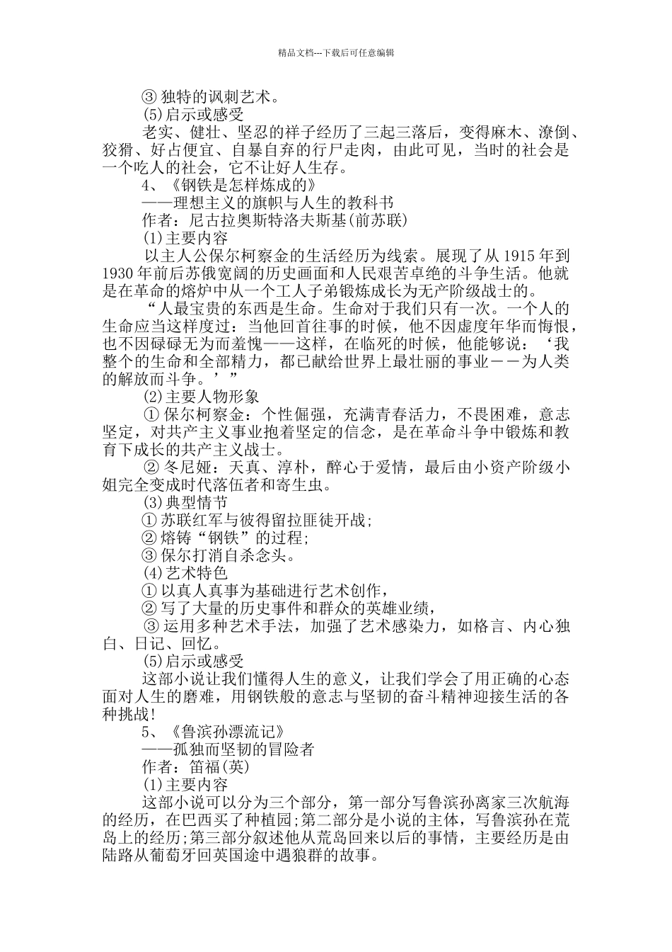 中考语文课外名著知识点_第3页