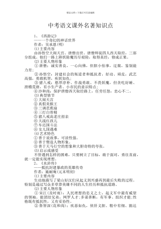 中考语文课外名著知识点