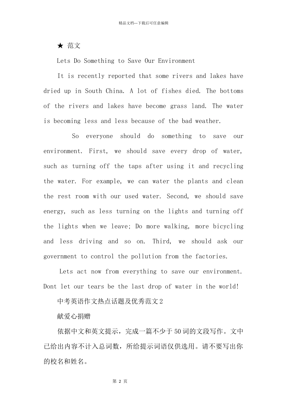 中考英语热点话题及优秀_第2页