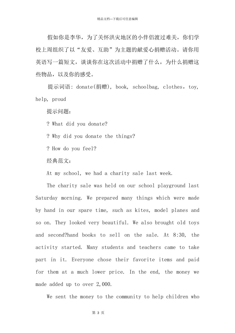 中考英语热点话题及优秀_第3页