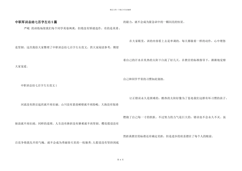 中职军训总结七百字左右5篇_第1页