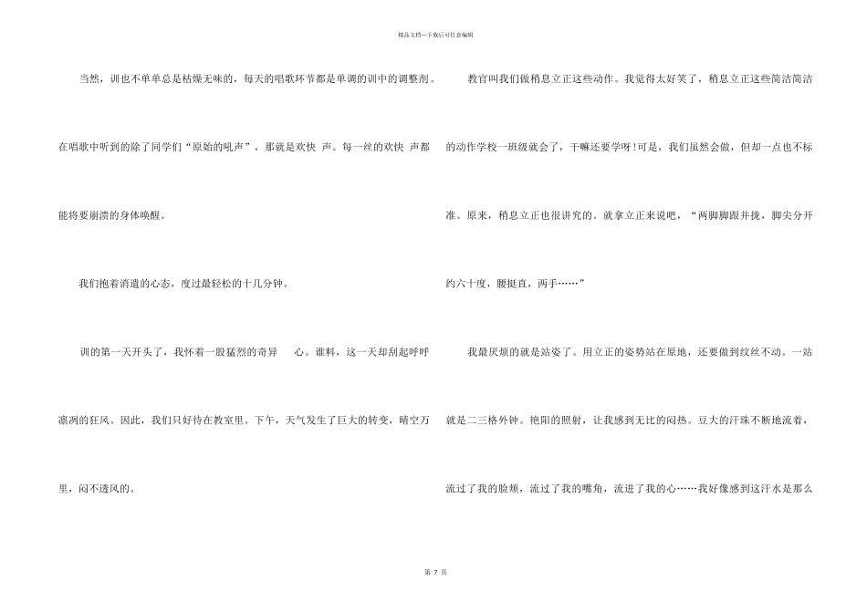 中职军训总结七百字左右5篇_第2页
