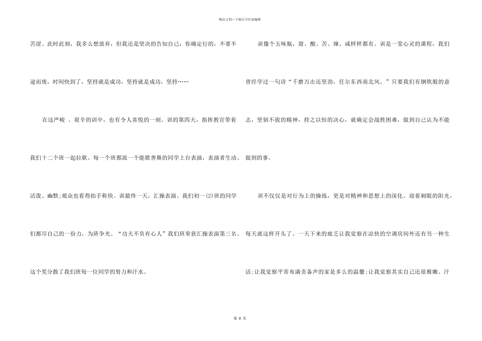 中职军训总结七百字左右5篇_第3页