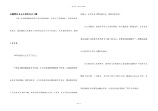 中职军训总结七百字左右5篇