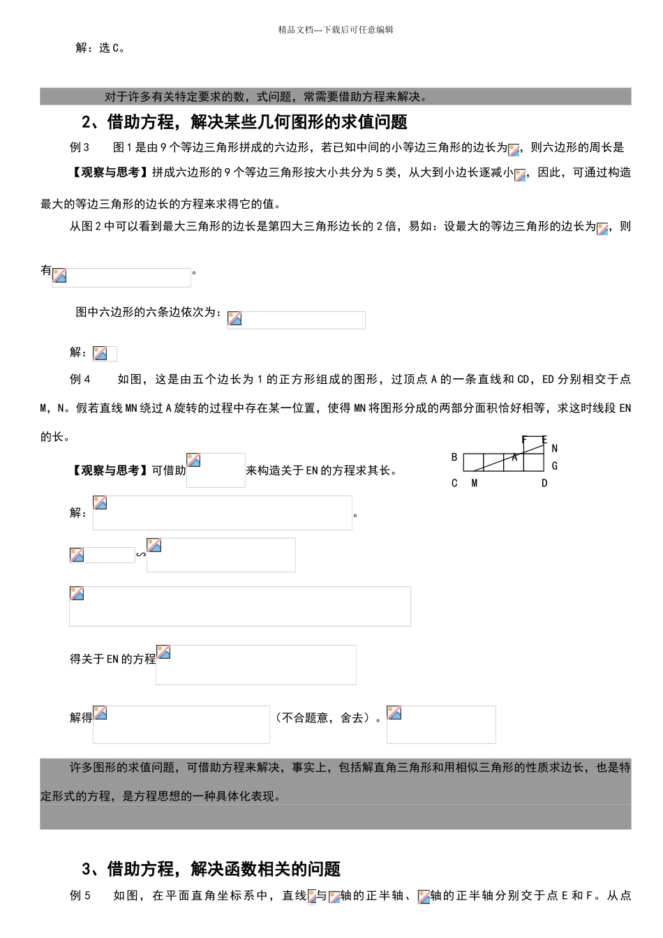 中考高分的十八个关节_第3页