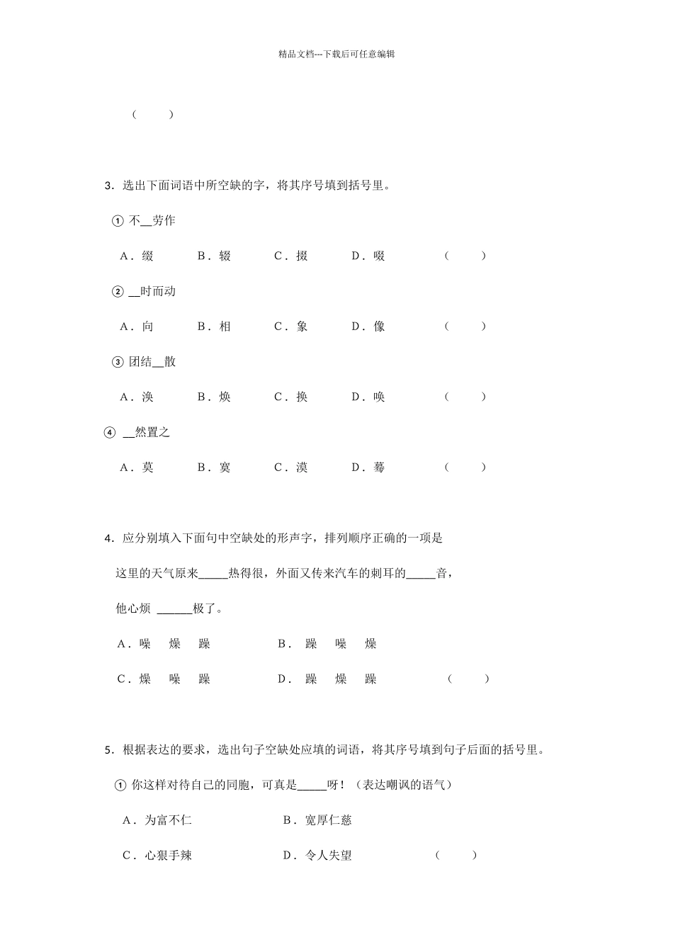 中考语文练习试卷(五)_第2页