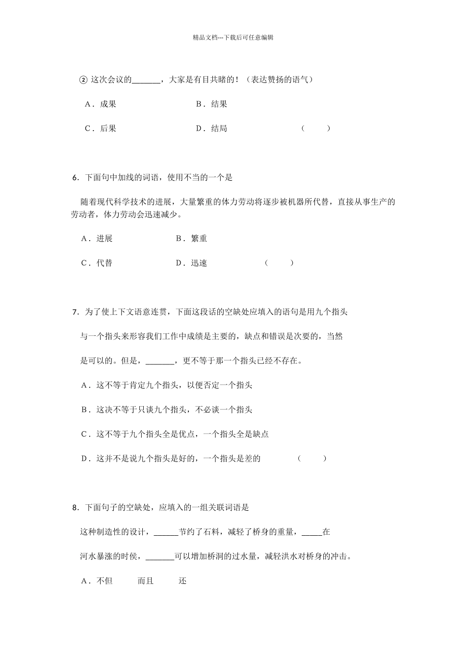 中考语文练习试卷(五)_第3页