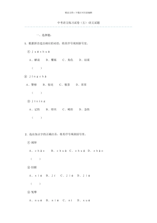 中考语文练习试卷(五)